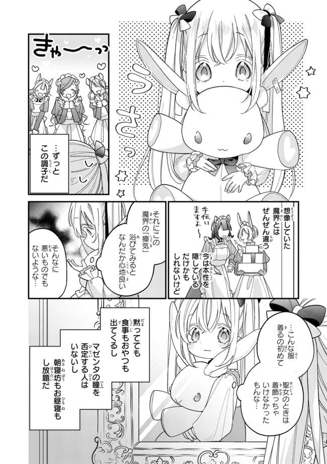 聖女をクビになったら、なぜか幼女化して魔王のペットになりました。 第3.1話 - Page 4