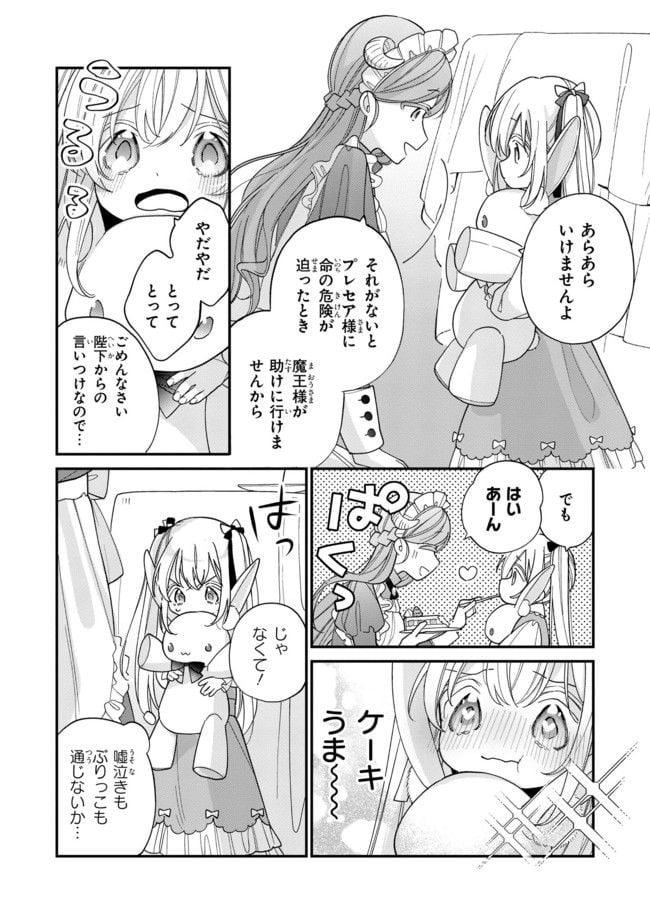 聖女をクビになったら、なぜか幼女化して魔王のペットになりました。 第3.1話 - Page 6