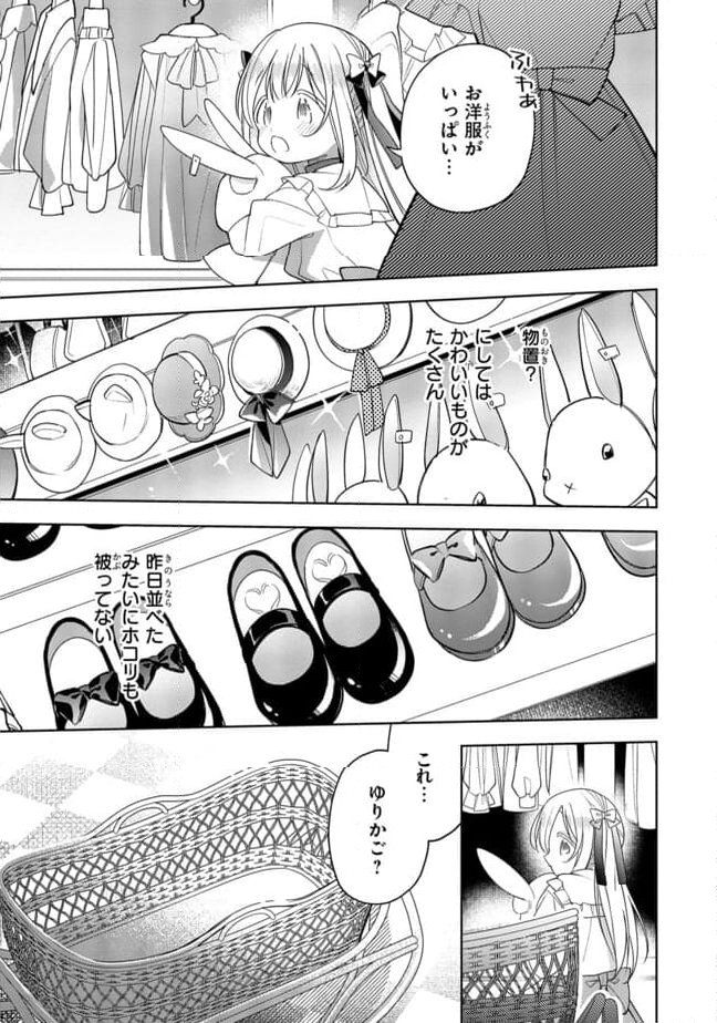 聖女をクビになったら、なぜか幼女化して魔王のペットになりました。 - 第20.2話 - Page 7