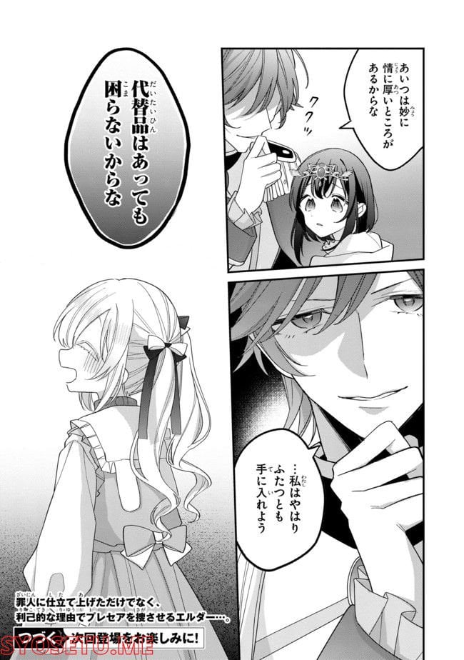 聖女をクビになったら、なぜか幼女化して魔王のペットになりました。 第8.4話 - Page 9