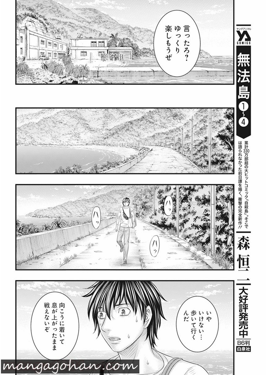 無法鳥 第41話 - Page 8