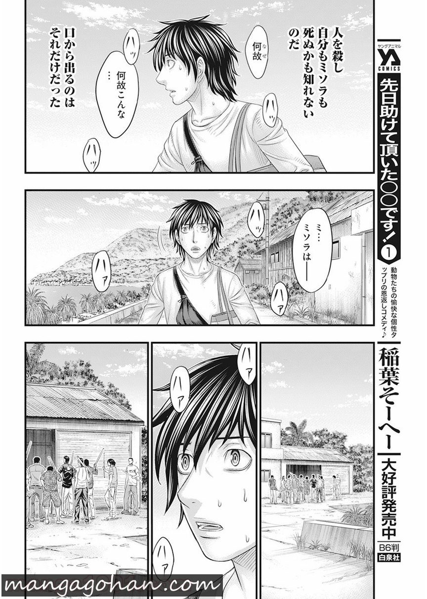 無法鳥 第41話 - Page 10