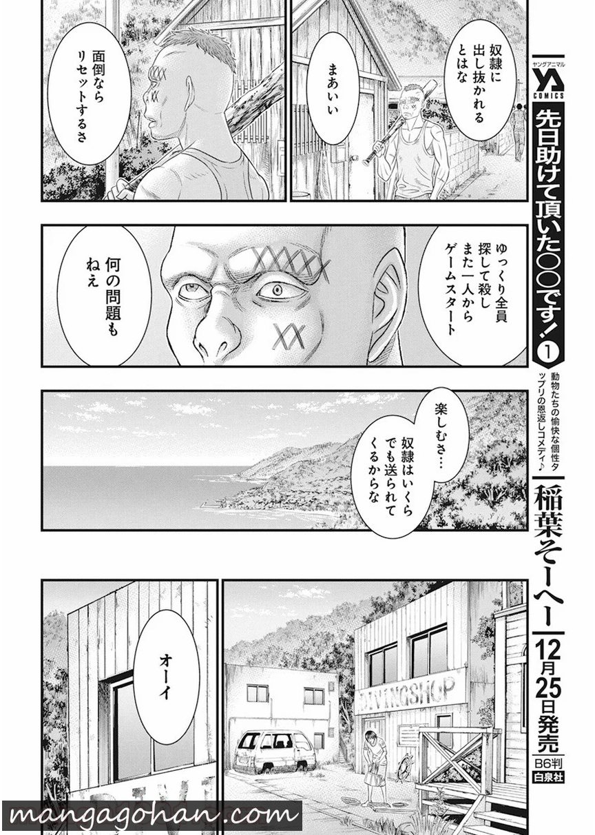 無法鳥 第34話 - Page 12