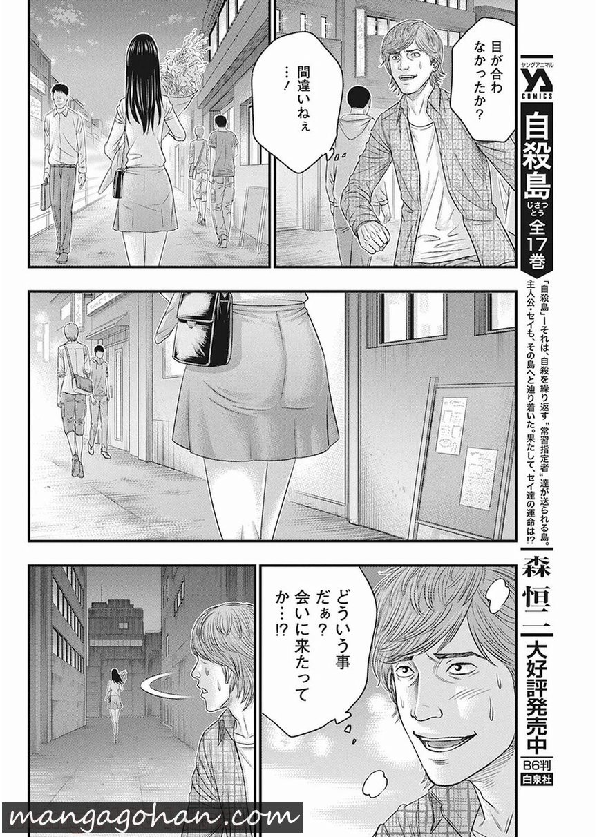 無法鳥 第7話 - Page 4