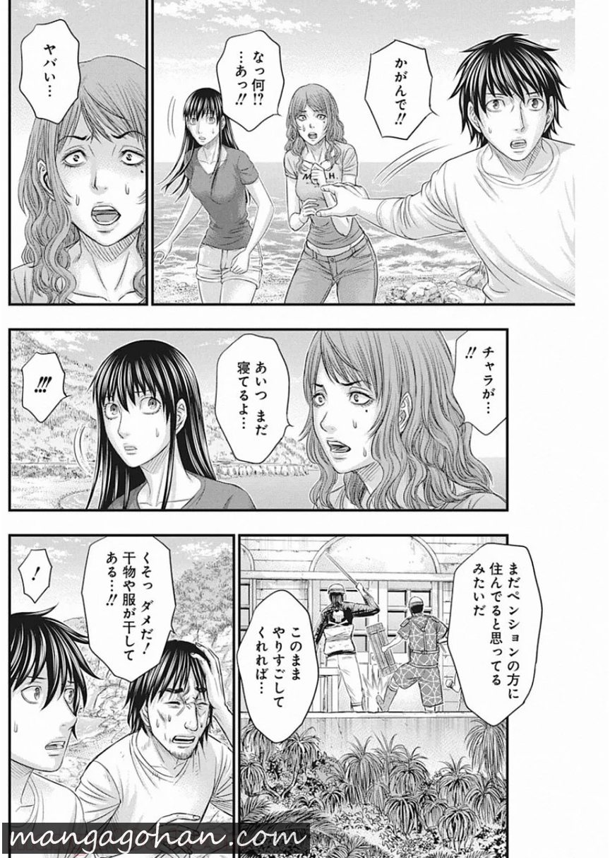 無法鳥 第28話 - Page 10