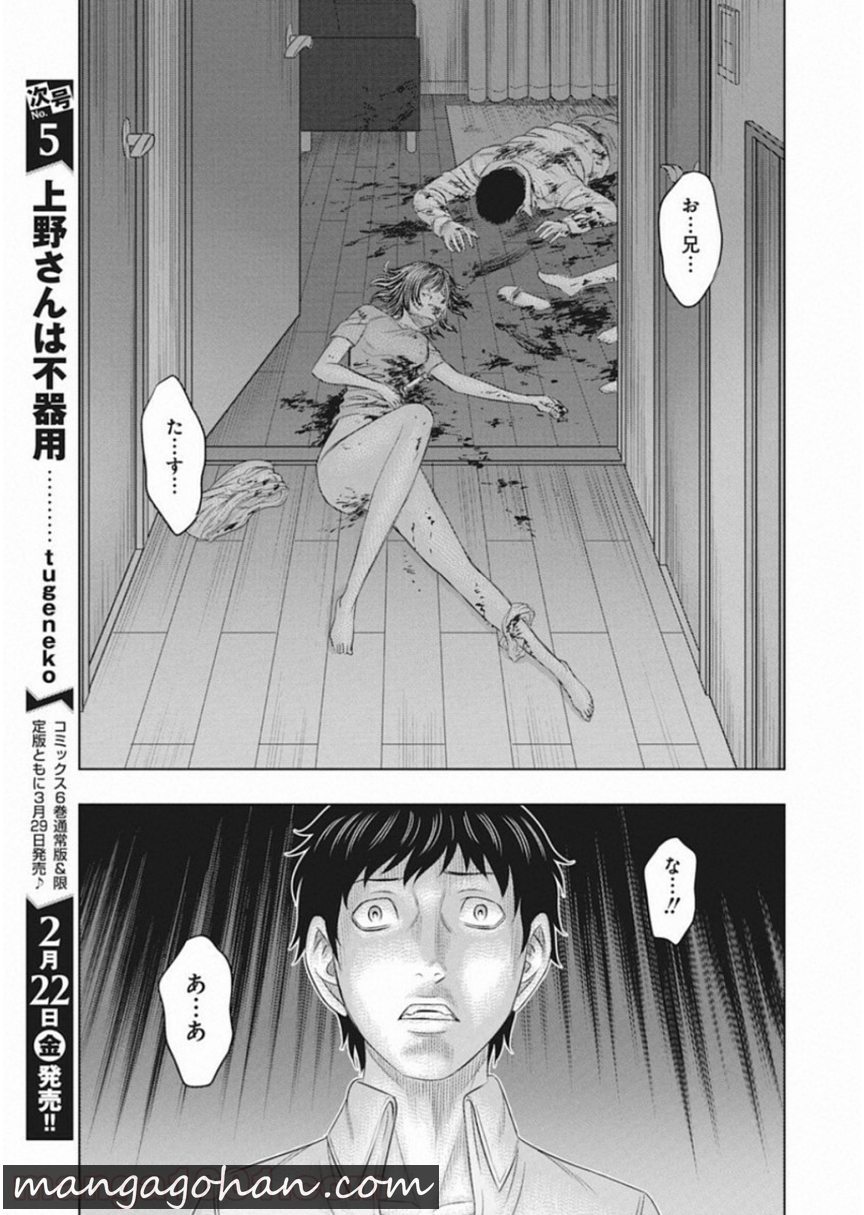 無法鳥 第1話 - Page 10