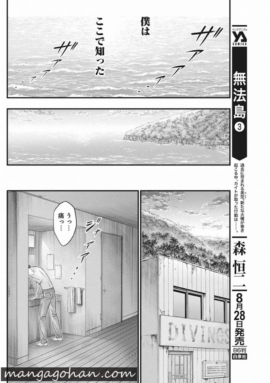 無法鳥 第30話 - Page 10