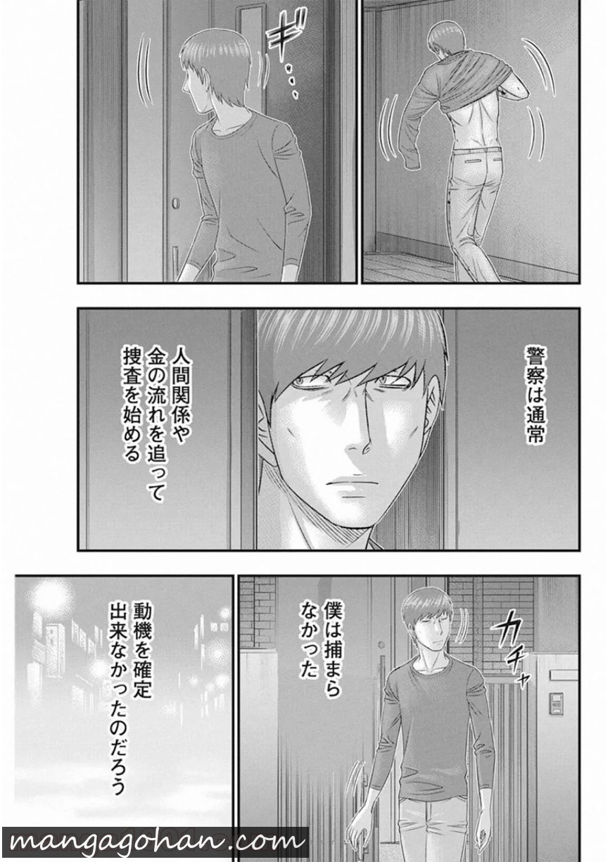 無法鳥 第31話 - Page 18