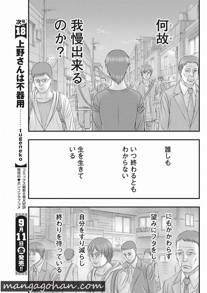 無法鳥 第31話 - Page 4