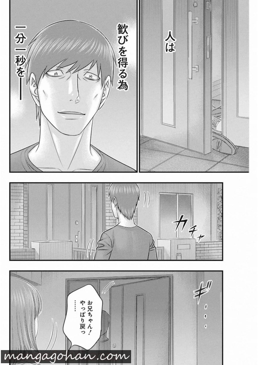 無法鳥 第31話 - Page 7