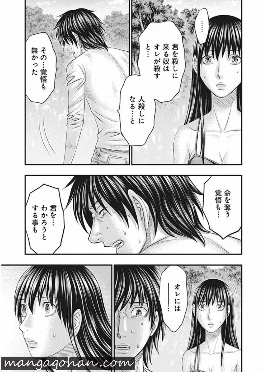 無法鳥 第25話 - Page 4