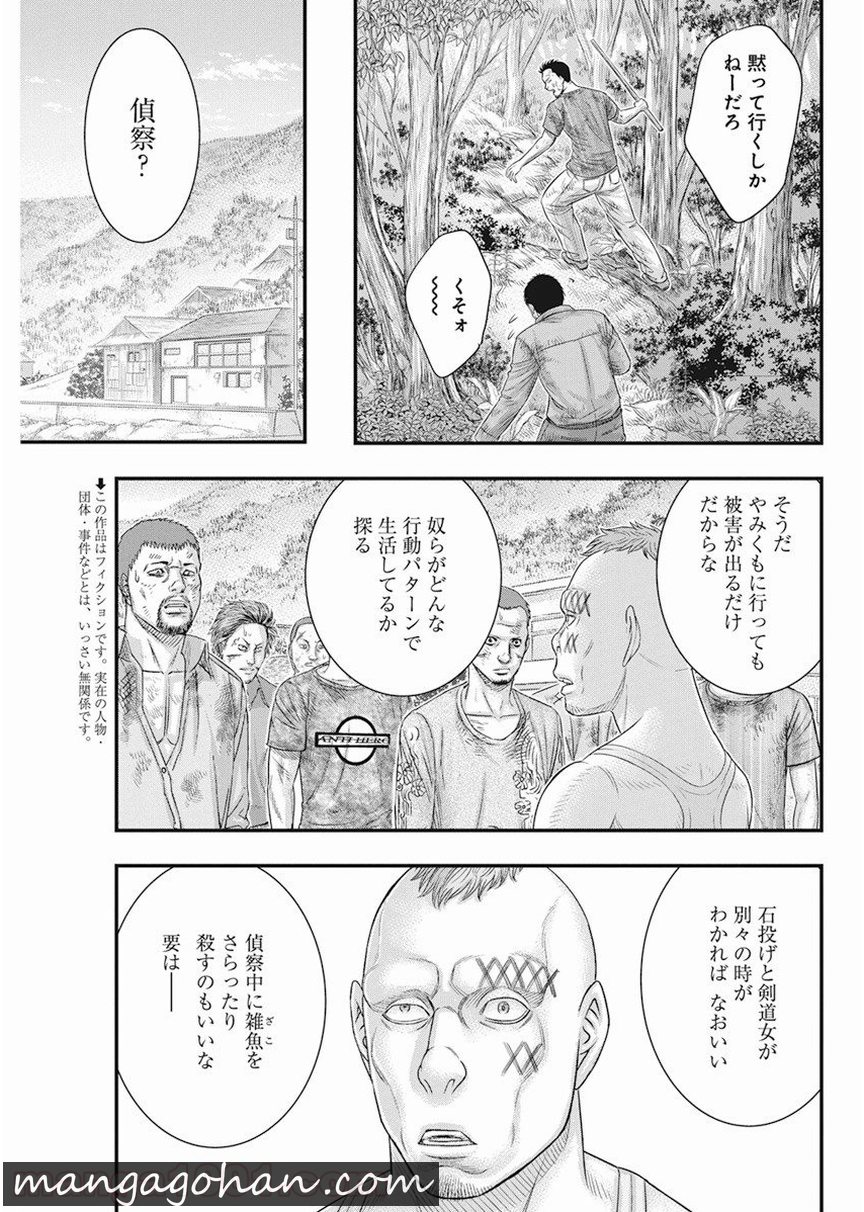 無法鳥 第36話 - Page 3