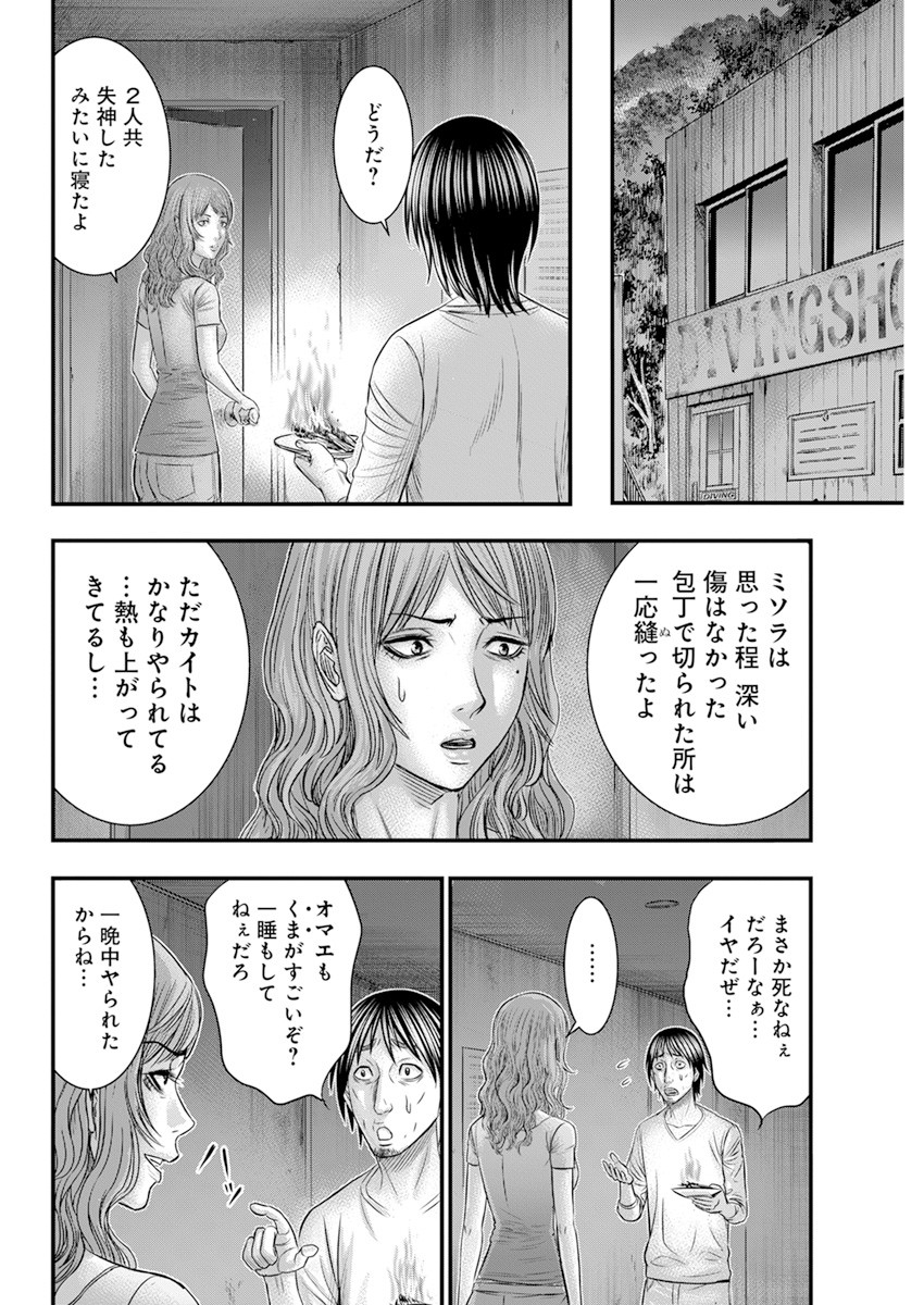 無法鳥 第46話 - Page 16