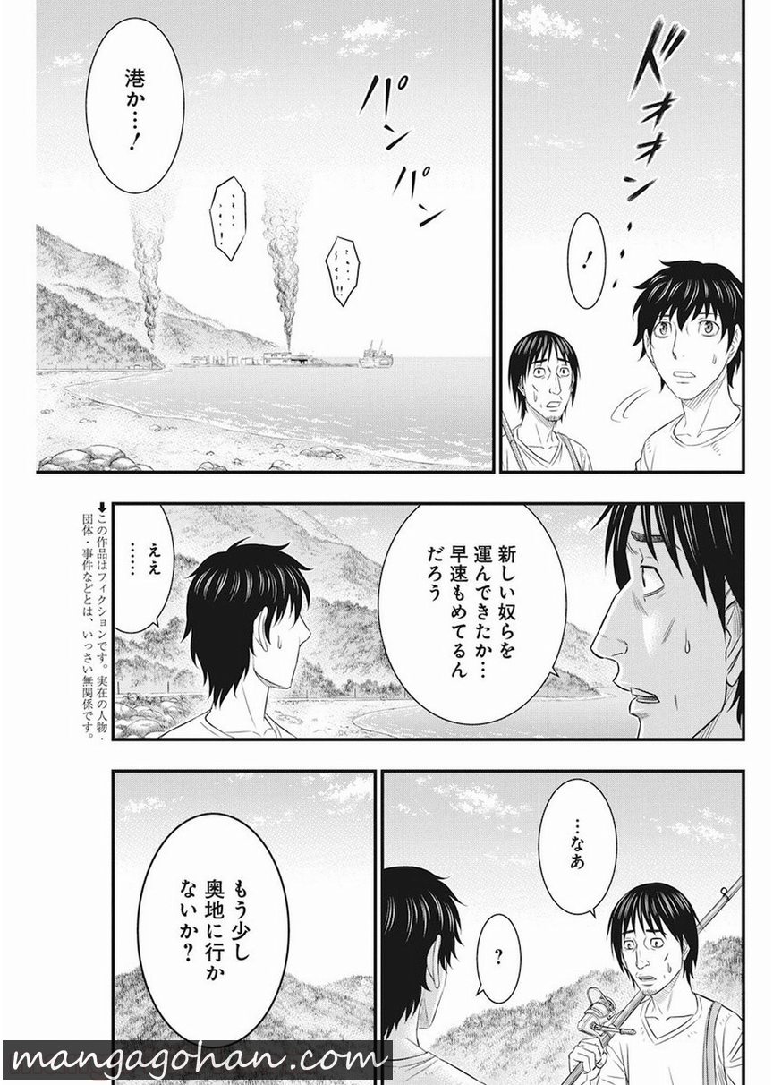 無法鳥 第9話 - Page 3