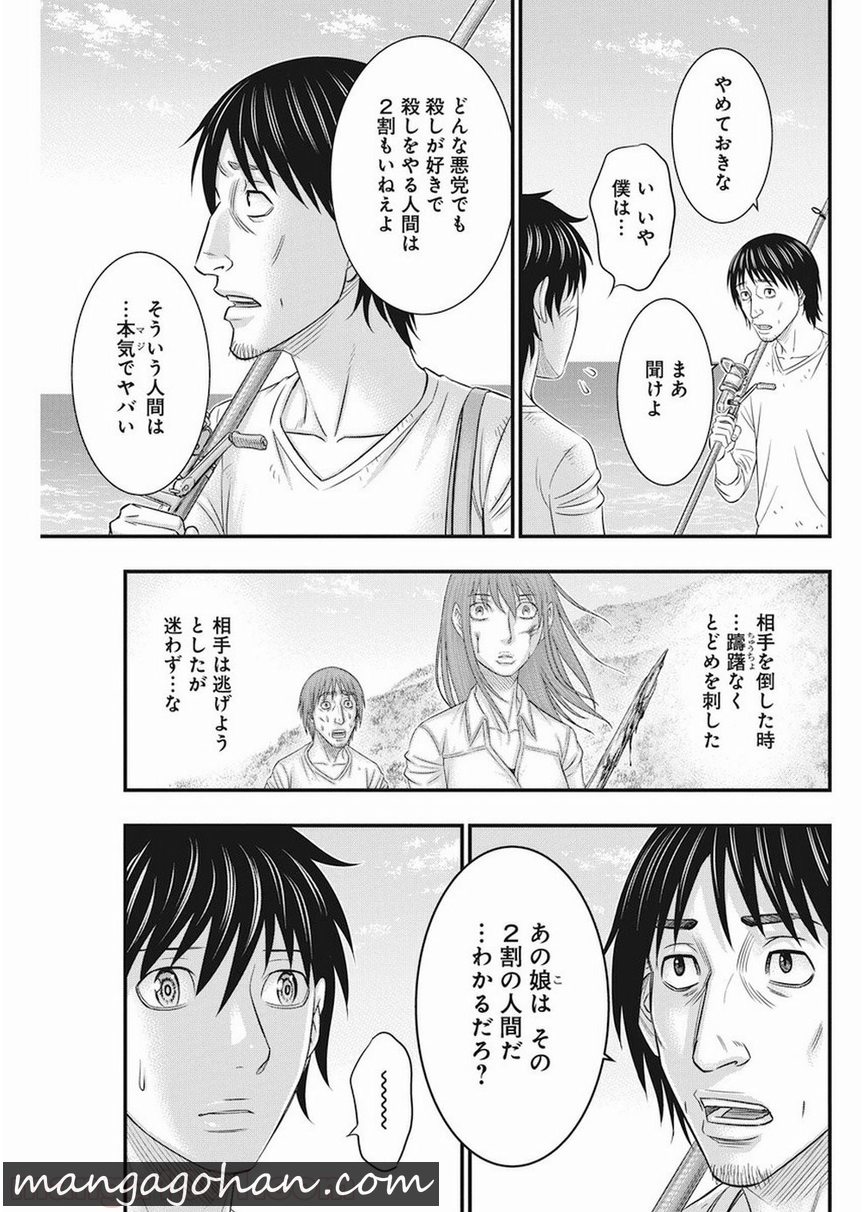 無法鳥 第9話 - Page 5