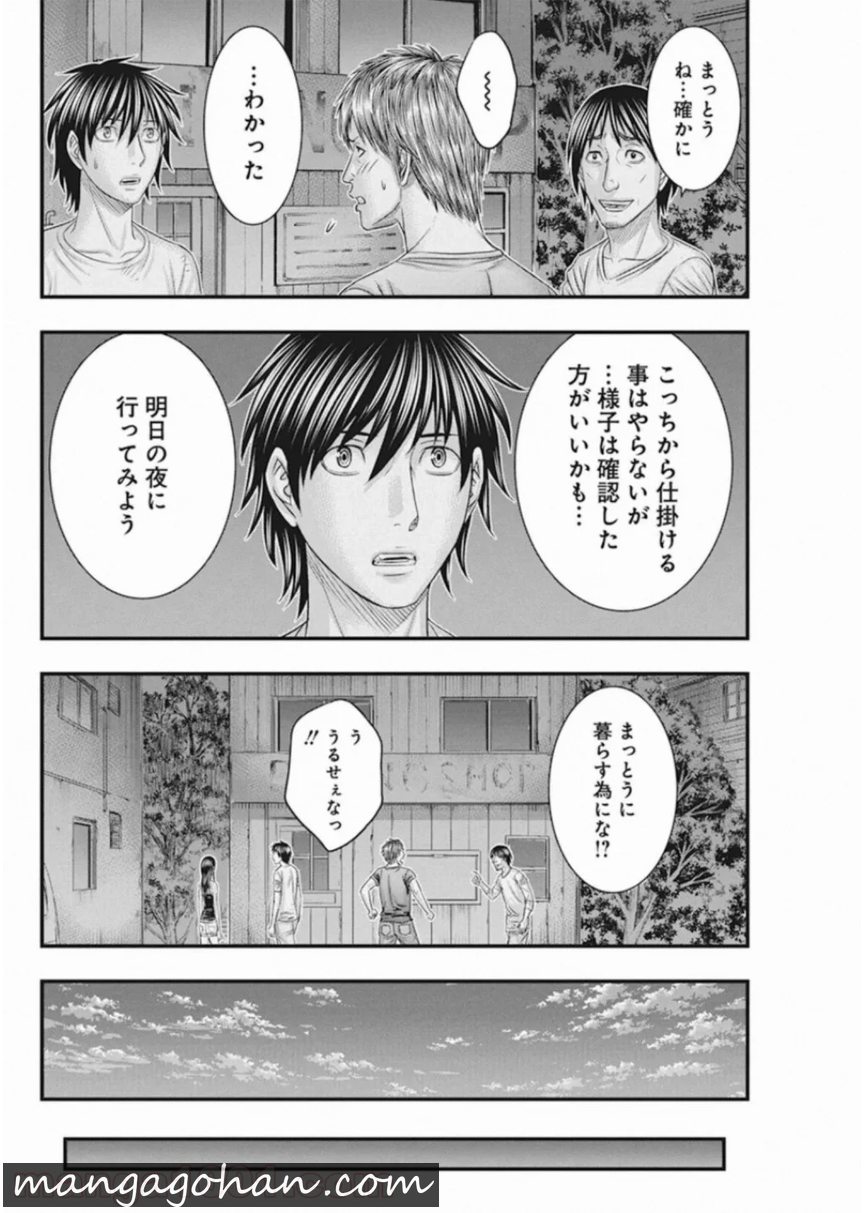 無法鳥 第32話 - Page 10