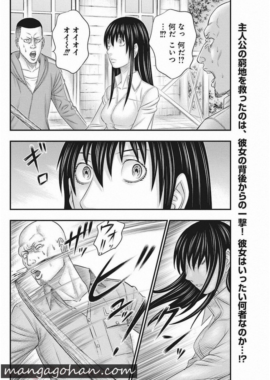 無法鳥 第4話 - Page 2