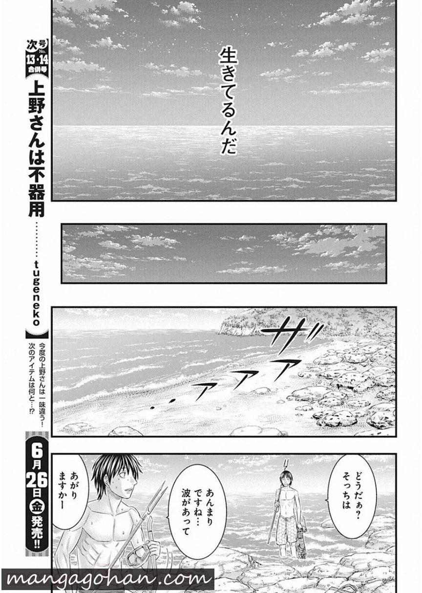 無法鳥 第27話 - Page 15