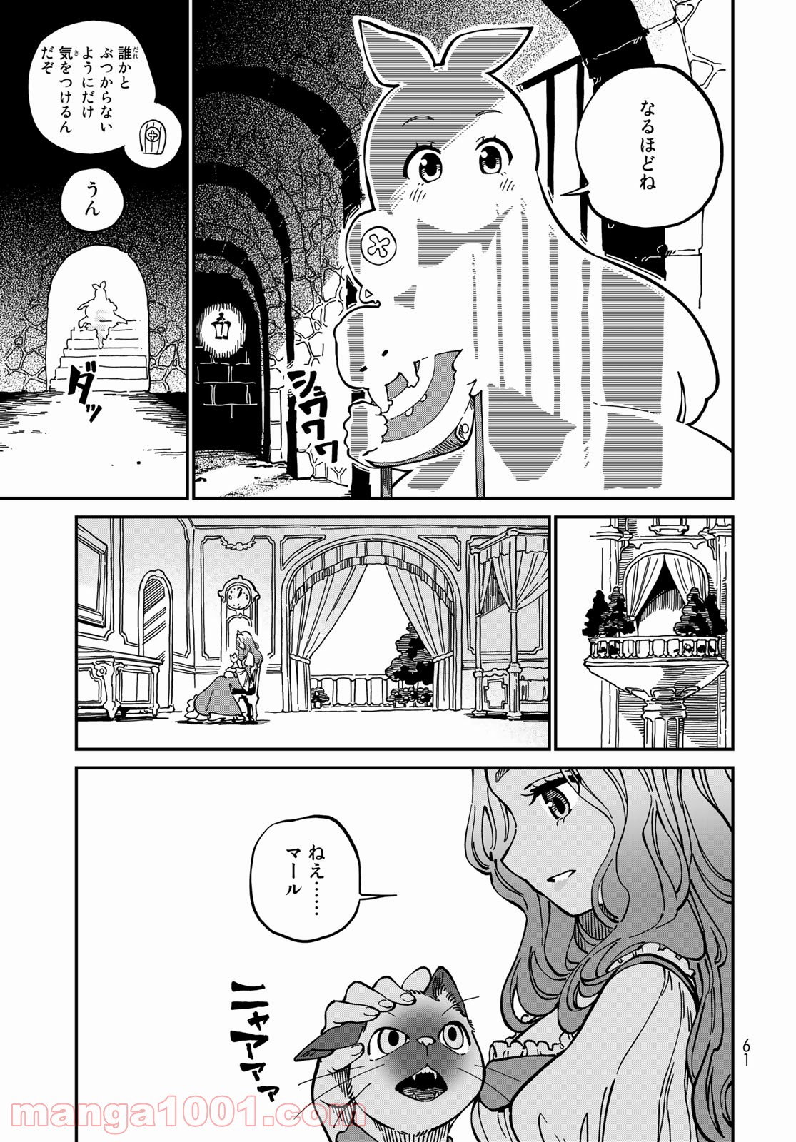 星使いセレナ 第2話 - Page 19