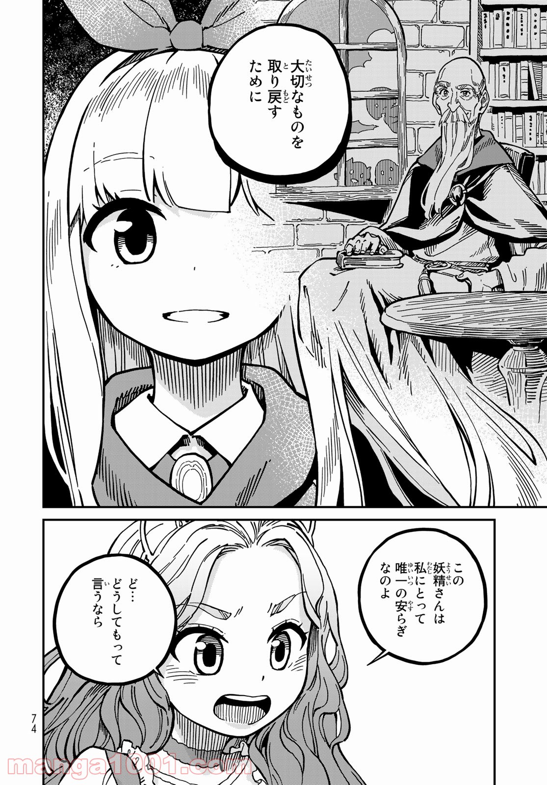 星使いセレナ 第2話 - Page 32