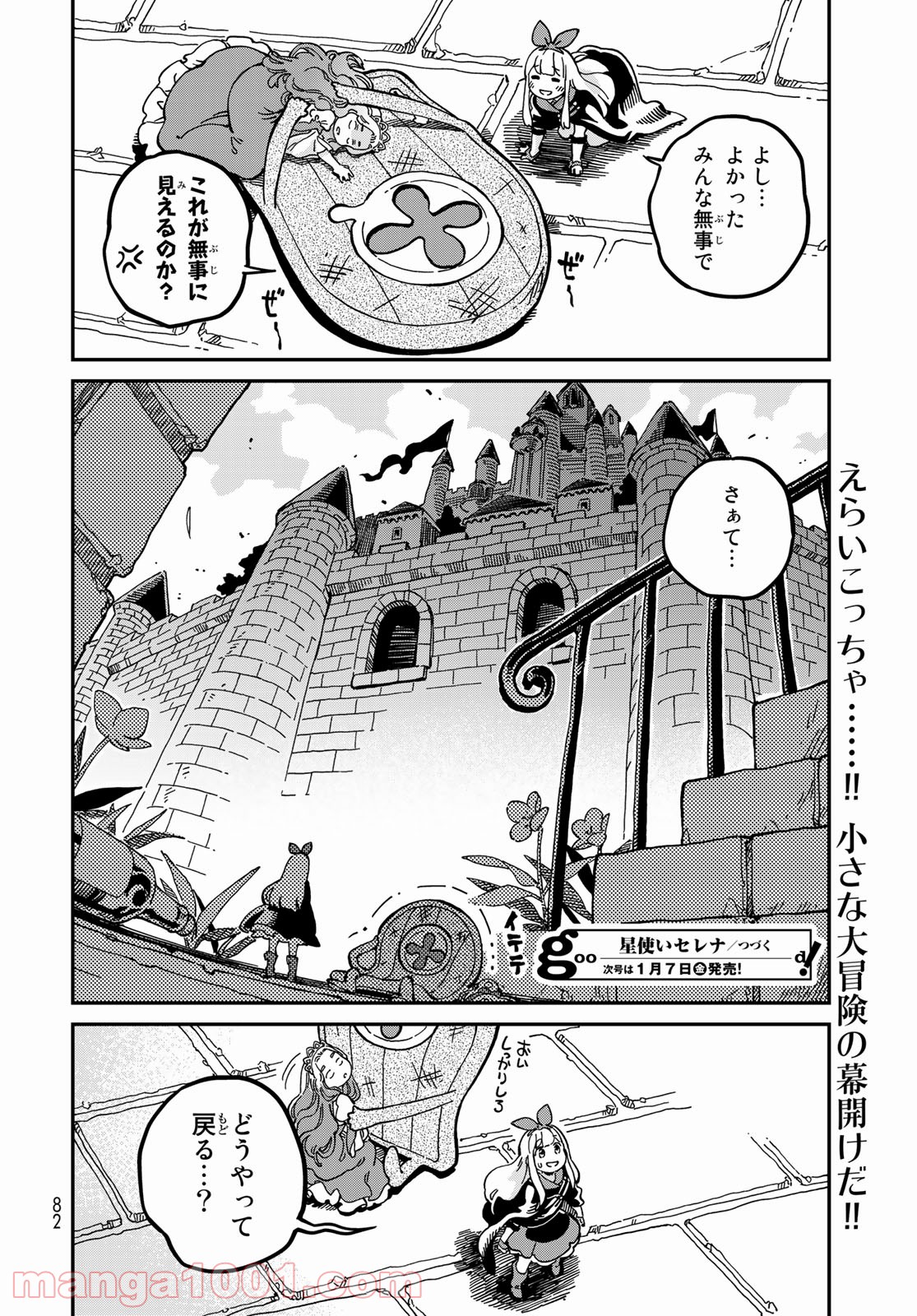 星使いセレナ 第2話 - Page 40