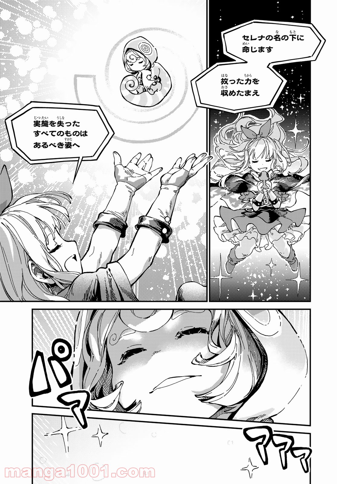 星使いセレナ 第1話 - Page 39