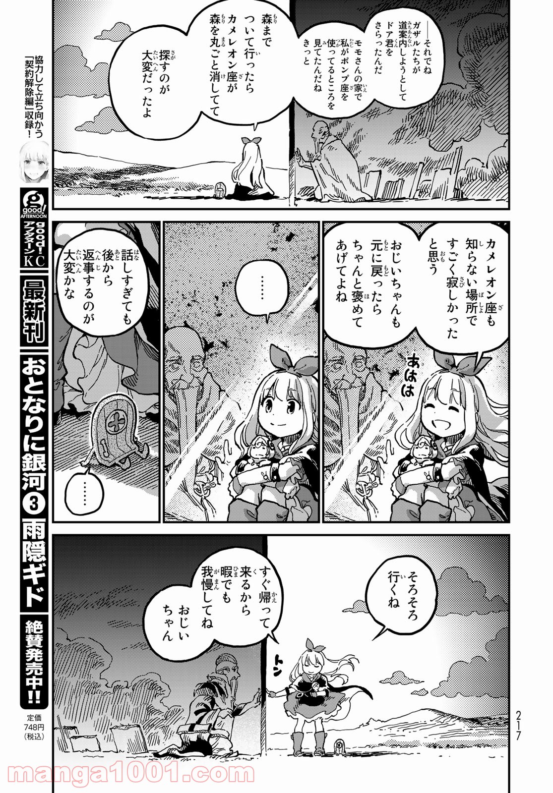 星使いセレナ 第1話 - Page 53