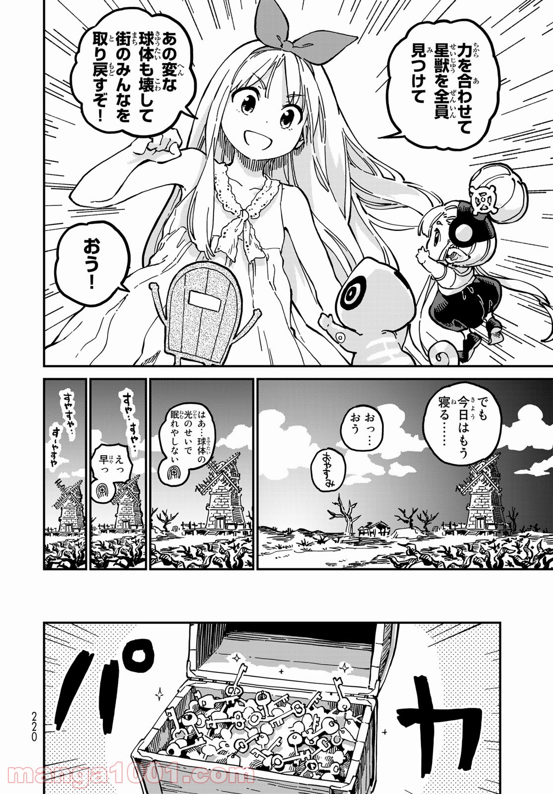 星使いセレナ 第1話 - Page 56