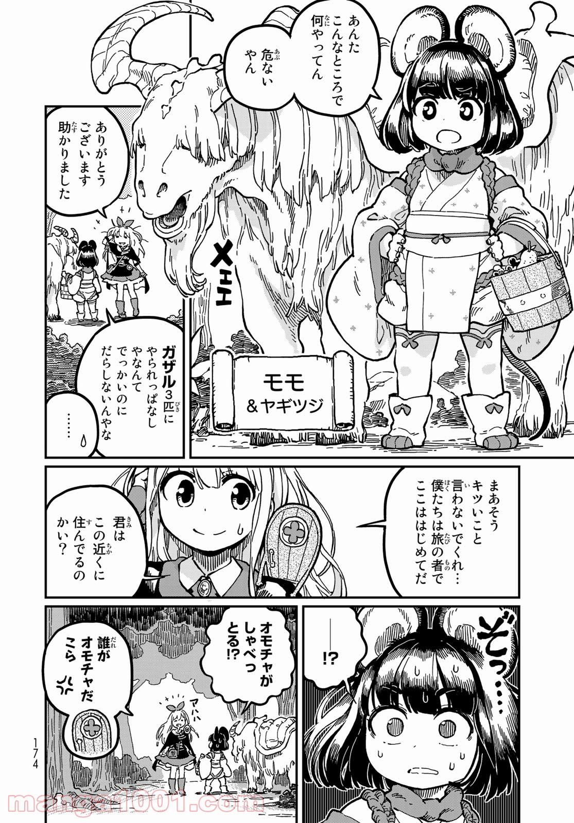 星使いセレナ 第1話 - Page 10