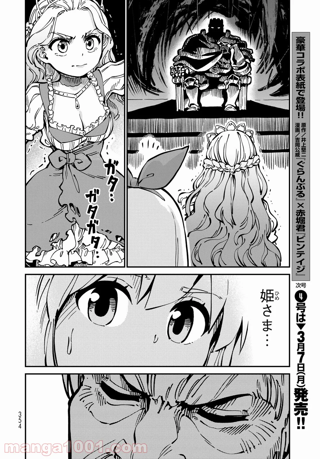 星使いセレナ 第4話 - Page 30