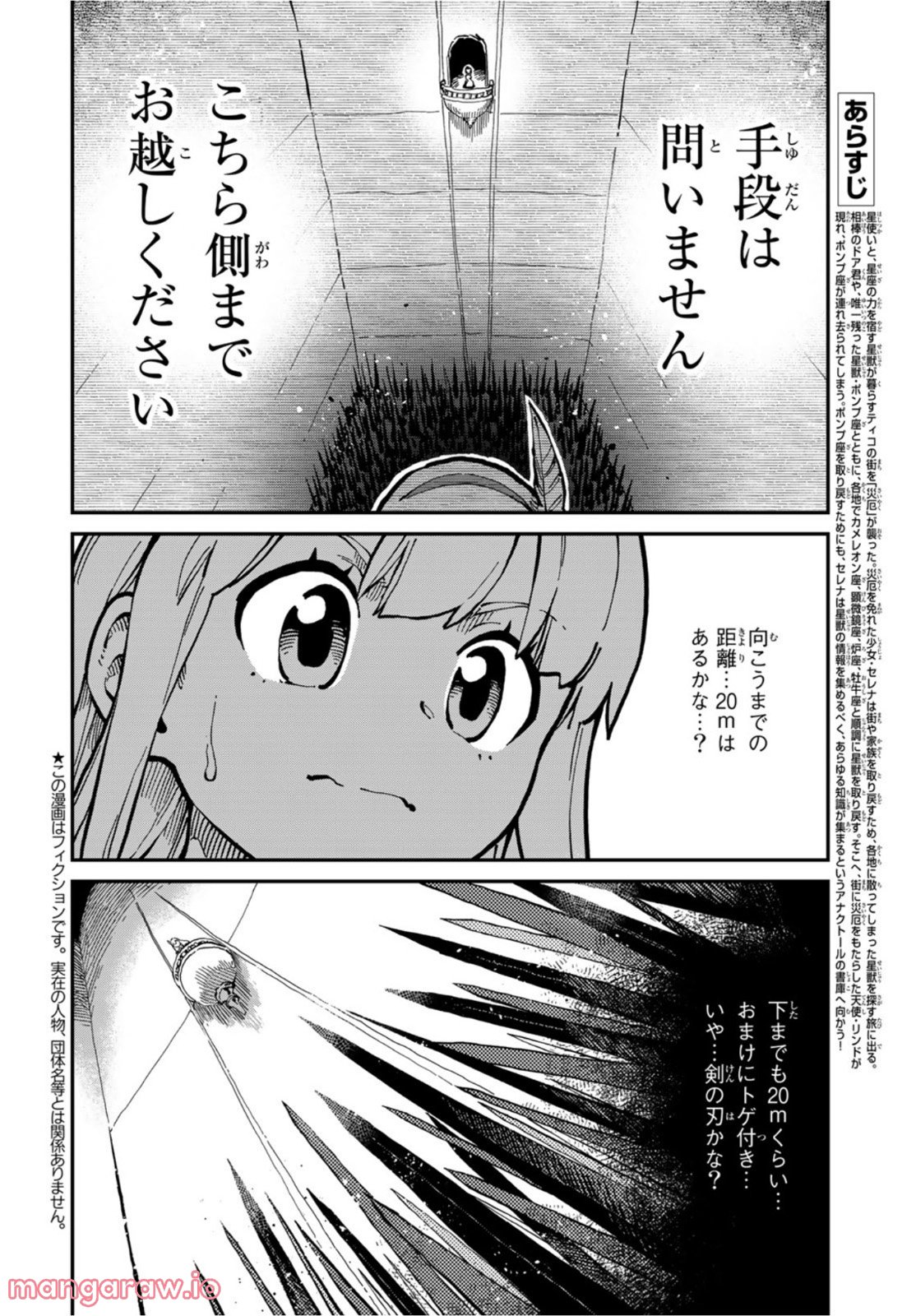 星使いセレナ 第11話 - Page 2