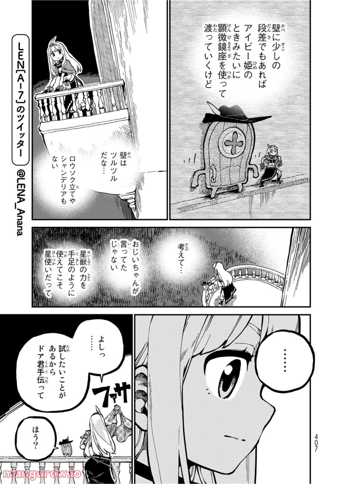 星使いセレナ 第11話 - Page 7