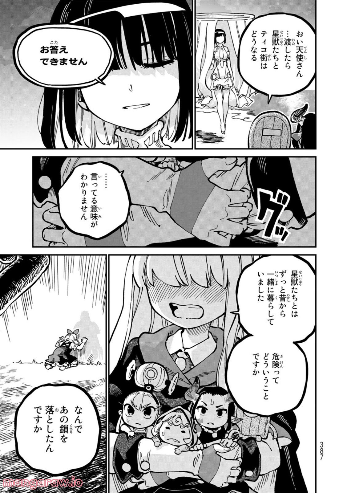 星使いセレナ 第9話 - Page 17