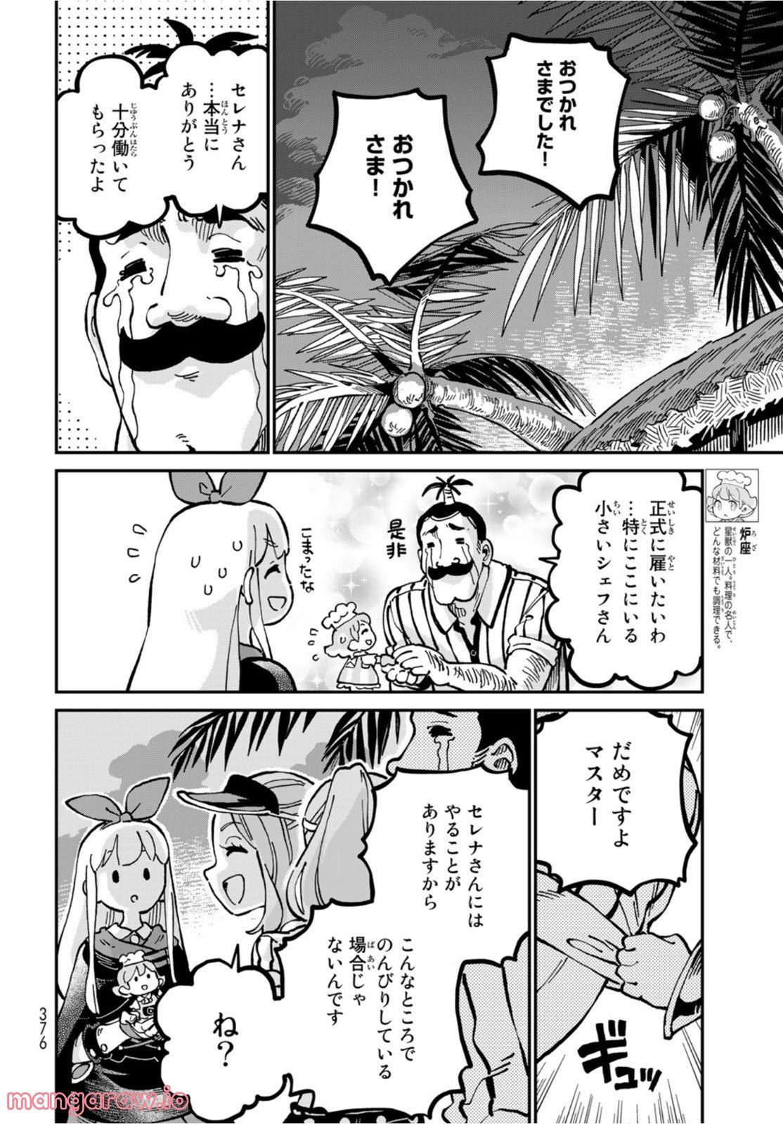 星使いセレナ 第9話 - Page 6