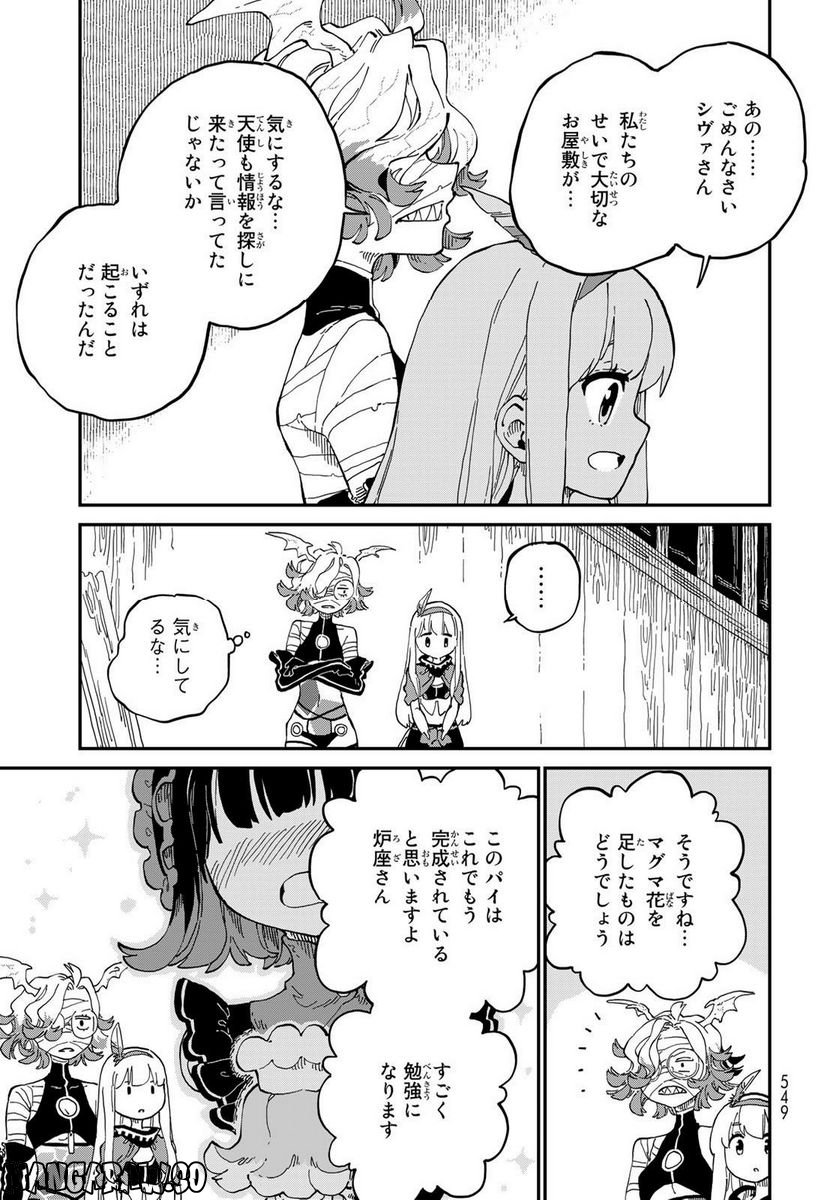 星使いセレナ 第14話 - Page 23