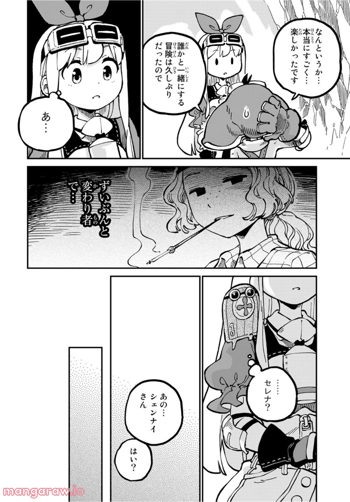 星使いセレナ 第7話 - Page 18