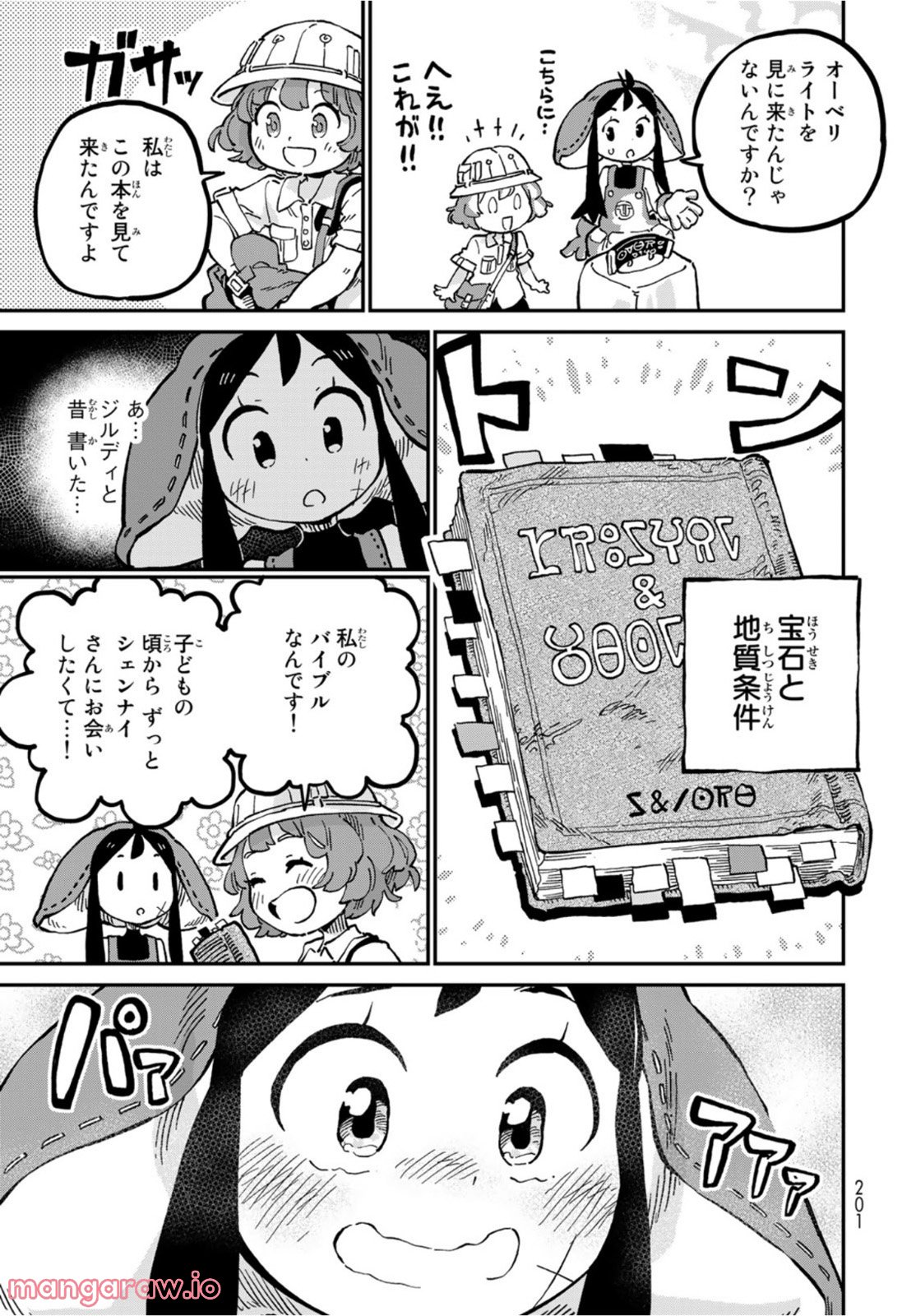 星使いセレナ 第7話 - Page 23