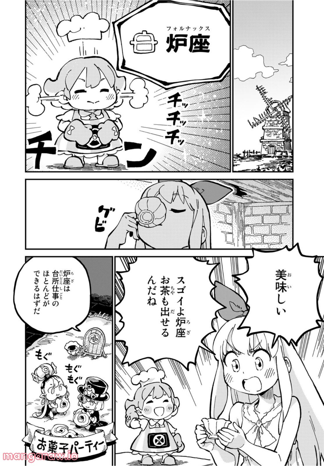 星使いセレナ 第7話 - Page 26