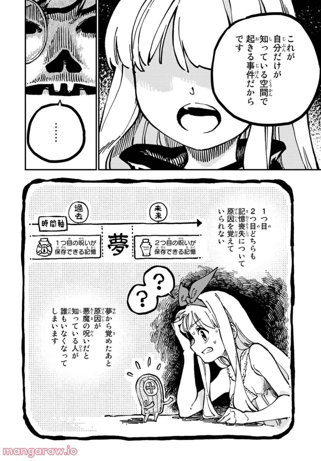 星使いセレナ 第12話 - Page 8