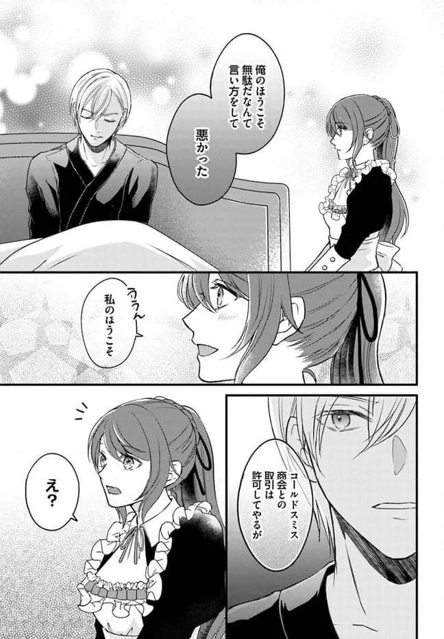 一身上の都合で（悪辣）侯爵様の契約メイドになりました 第9.1話 - Page 7