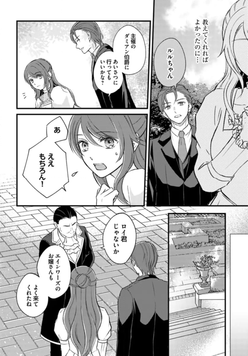 一身上の都合で（悪辣）侯爵様の契約メイドになりました 第10.3話 - Page 3