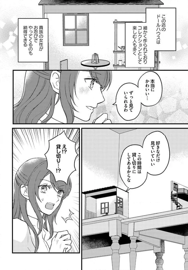 一身上の都合で（悪辣）侯爵様の契約メイドになりました 第7.1話 - Page 6