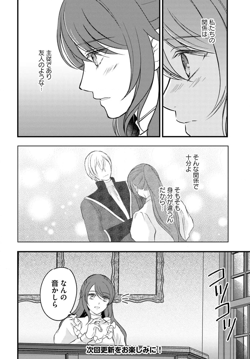 一身上の都合で（悪辣）侯爵様の契約メイドになりました 第14.1話 - Page 8