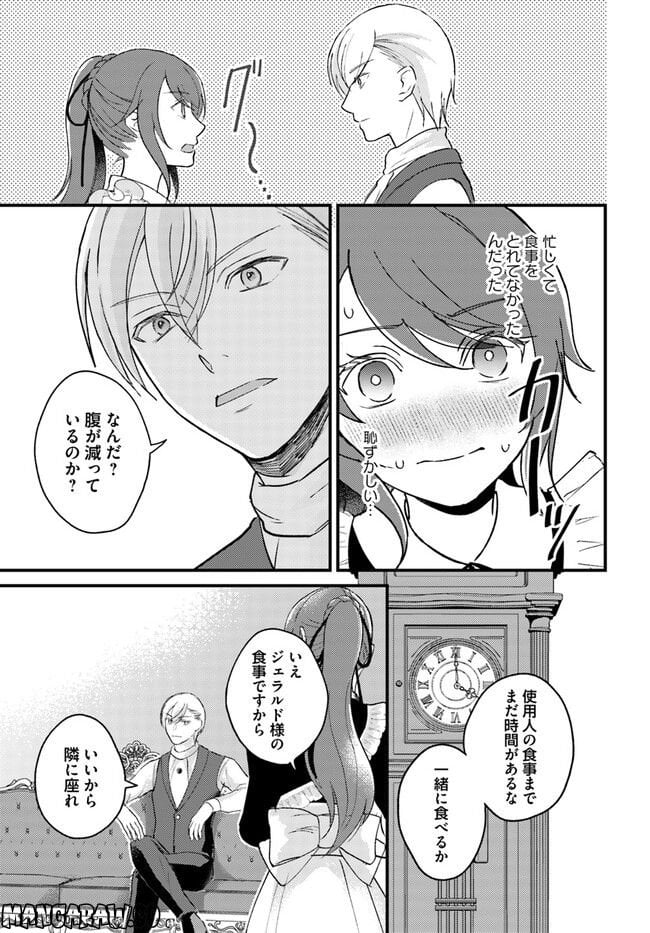 一身上の都合で（悪辣）侯爵様の契約メイドになりました 第4.2話 - Page 5