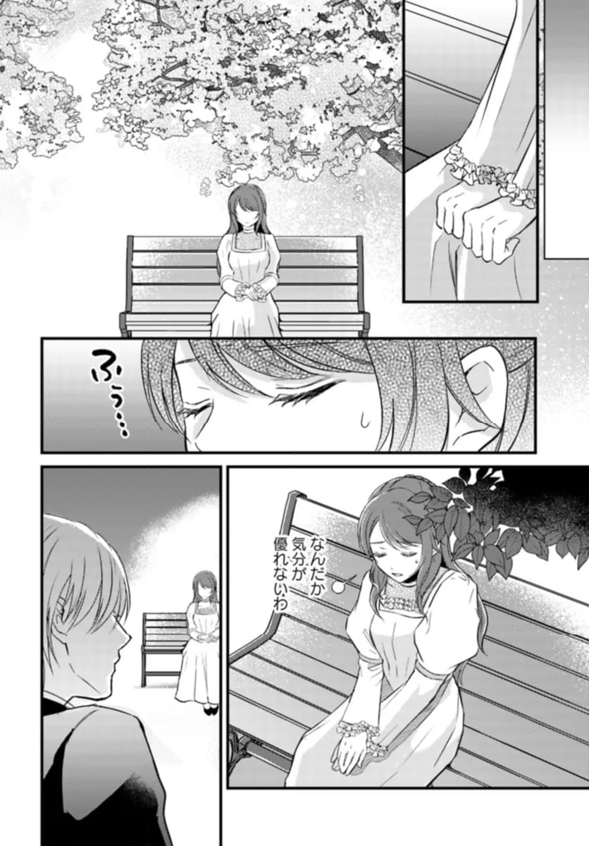 一身上の都合で（悪辣）侯爵様の契約メイドになりました 第10.4話 - Page 4