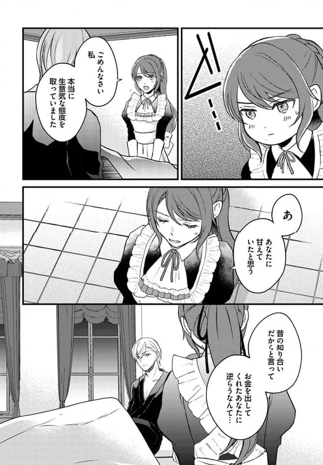 一身上の都合で（悪辣）侯爵様の契約メイドになりました 第8.4話 - Page 2