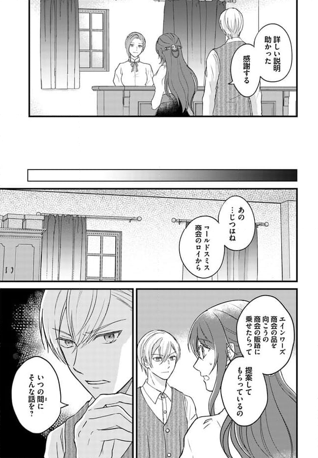 一身上の都合で（悪辣）侯爵様の契約メイドになりました 第7.2話 - Page 7