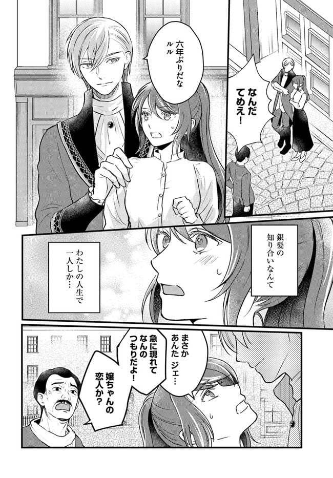 一身上の都合で（悪辣）侯爵様の契約メイドになりました 第1.4話 - Page 2