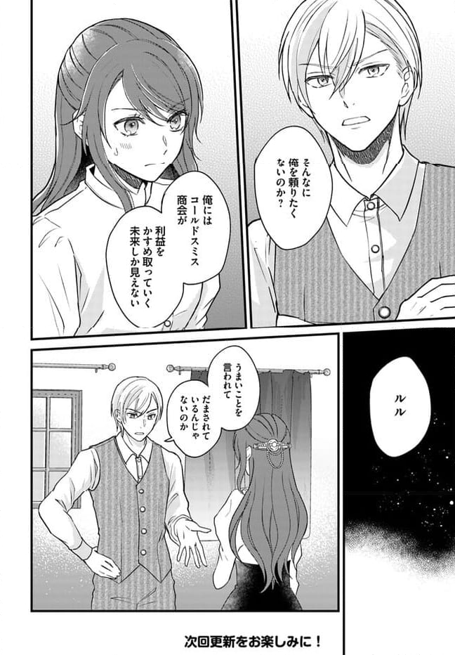 一身上の都合で（悪辣）侯爵様の契約メイドになりました 第7.3話 - Page 7