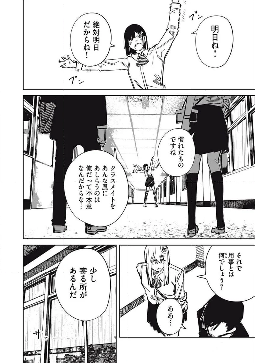 宇宙人のかくしごと - 第14話 - Page 6